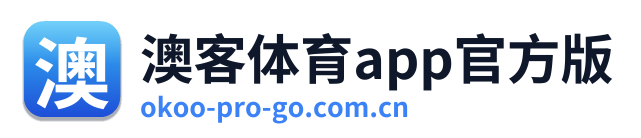 澳客体育app官方版